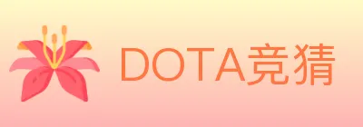 DOTA竞猜 Logo